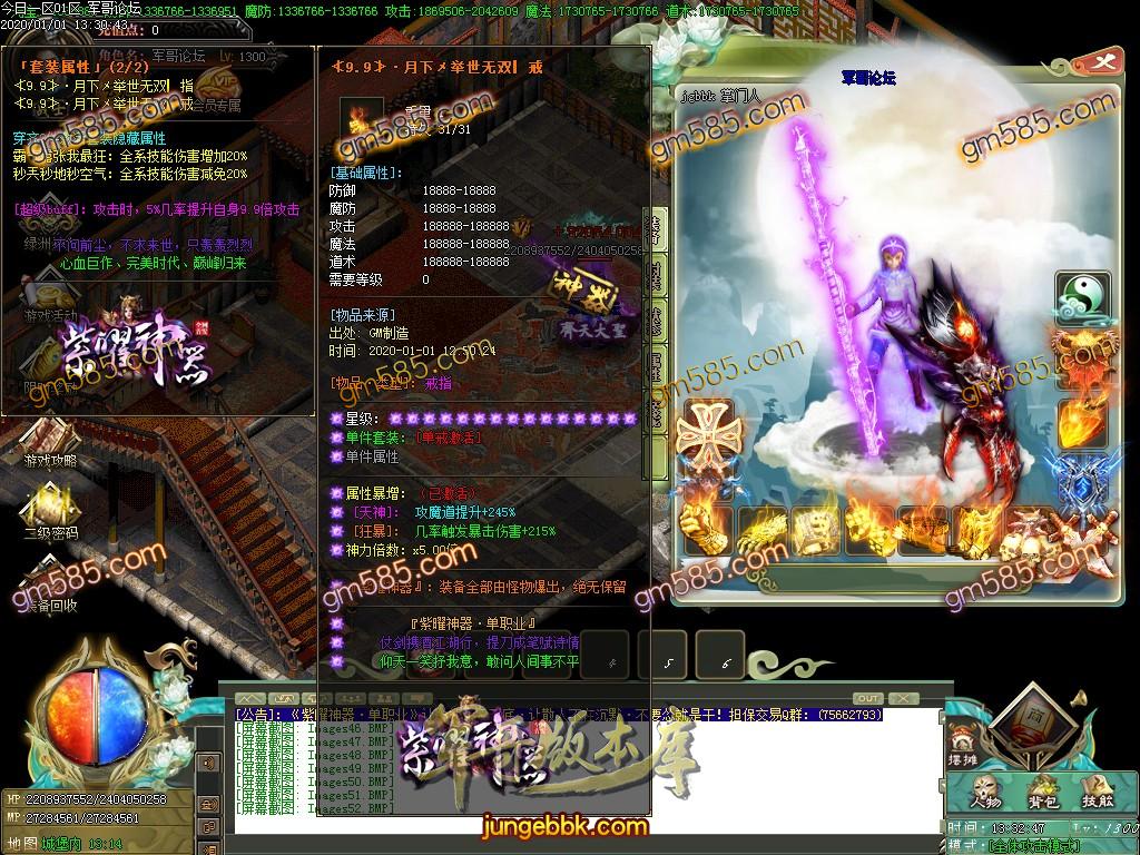 传奇服务端-独家紫曜神器单职业传奇服务端-带假人-光柱-通天切割-左手神器(55)