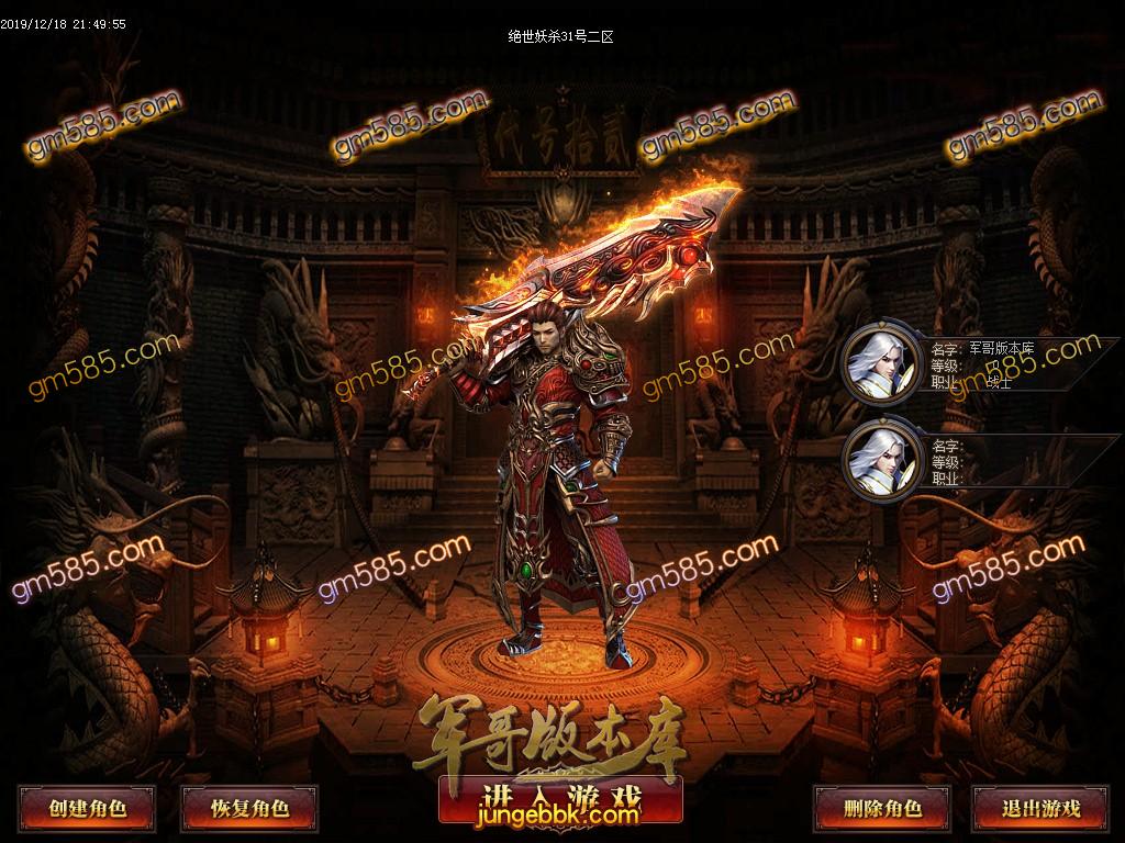 传奇服务端-独家绝世妖杀第二季公益迷失单职业传奇服务端-38元满回馈-限时奖励RMB-新加数种种神(3)