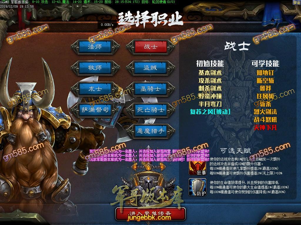 独家魔兽传奇第四季巫妖王之怒传奇版本多职业选择客户端-装备洗炼-攻沙奖励-时光鉴定 ...