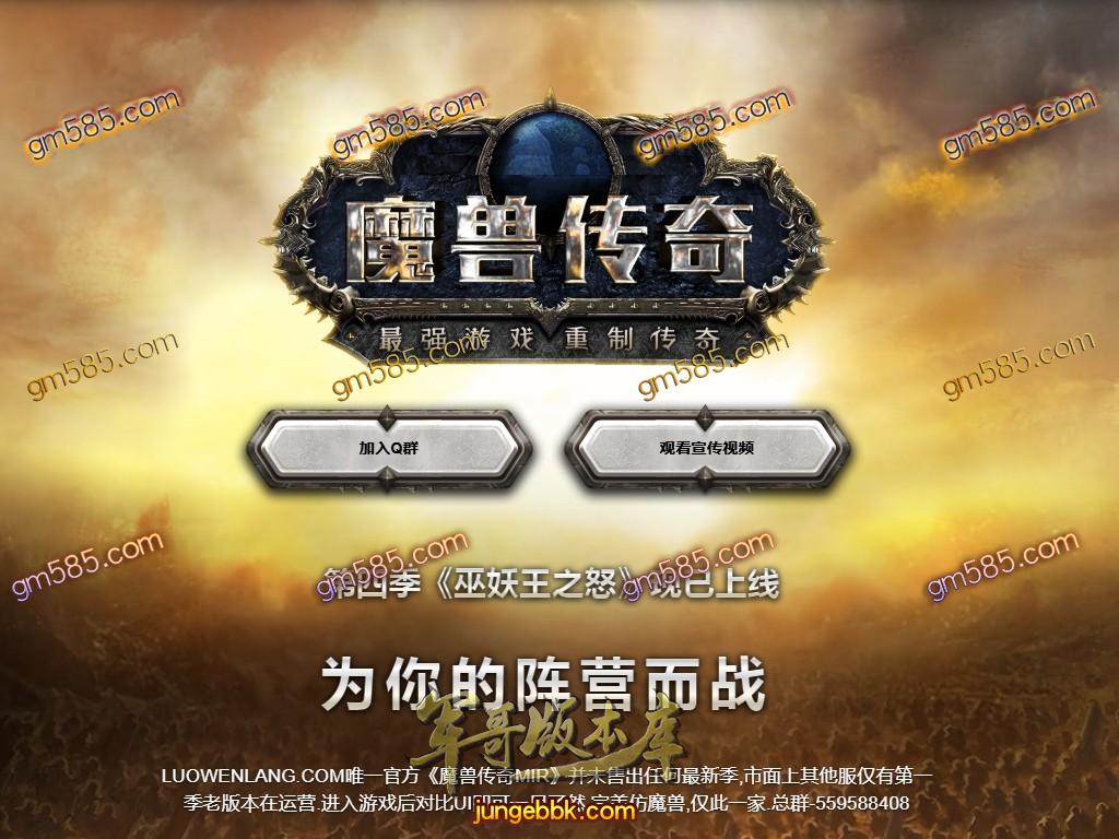 独家魔兽传奇第四季巫妖王之怒传奇版本多职业选择客户端-装备洗炼-攻沙奖励-时光鉴定 ...