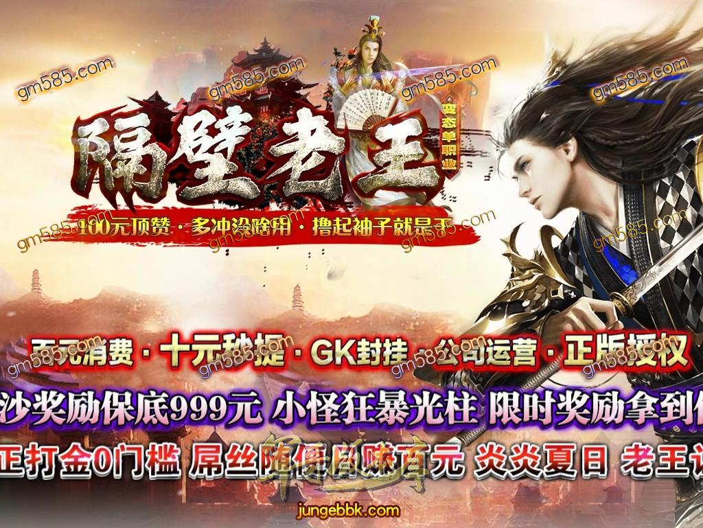 传奇服务端-独家隔壁老王变态单职业迷失传奇版本-带假人-光柱-现金提现-沙城捐献(1)