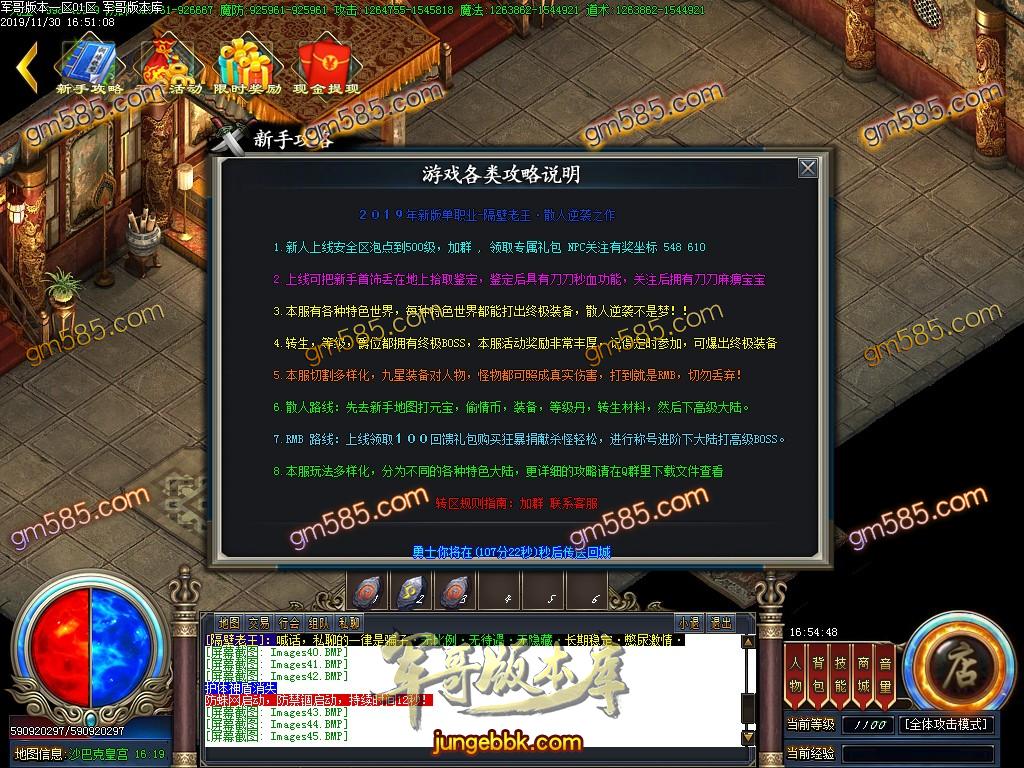 传奇服务端-独家隔壁老王变态单职业迷失传奇版本-带假人-光柱-现金提现-沙城捐献(49)