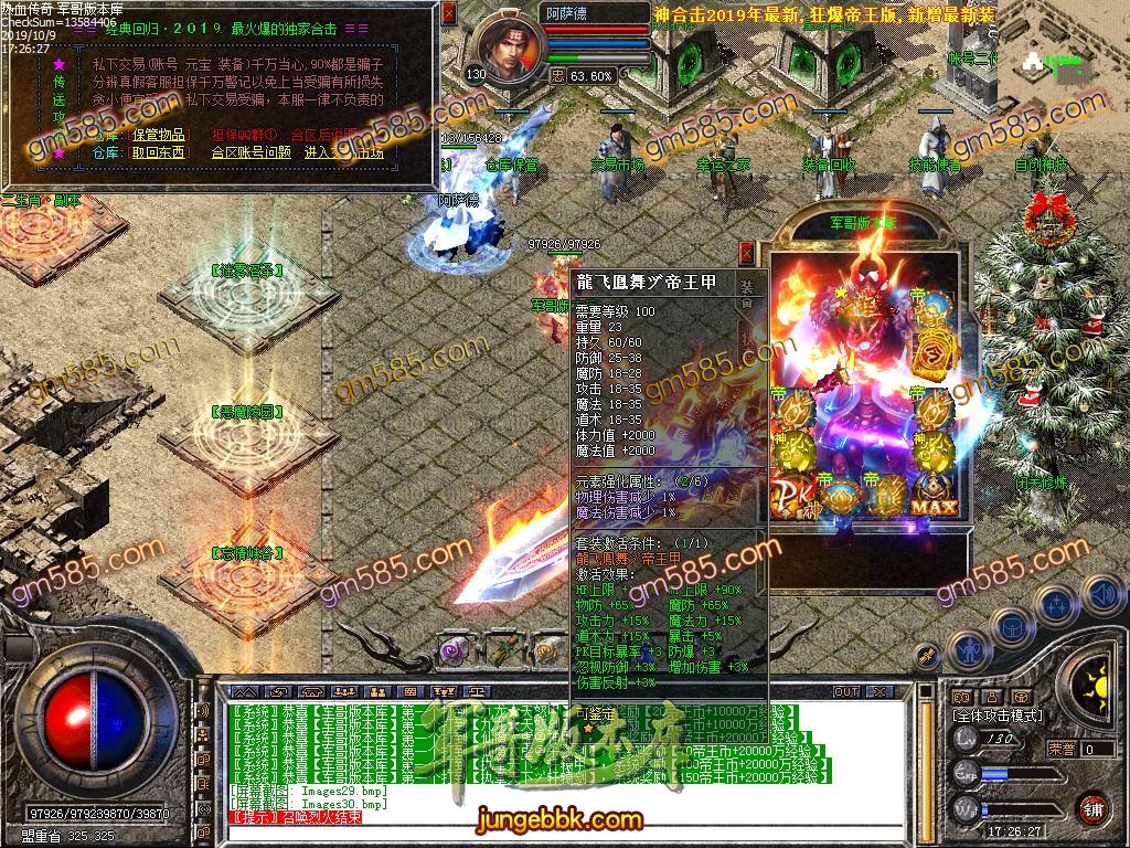传奇服务端-独家1.80封神打金合击传奇版本-夺宝奇兵-皇家爵位-首爆奖励(34)