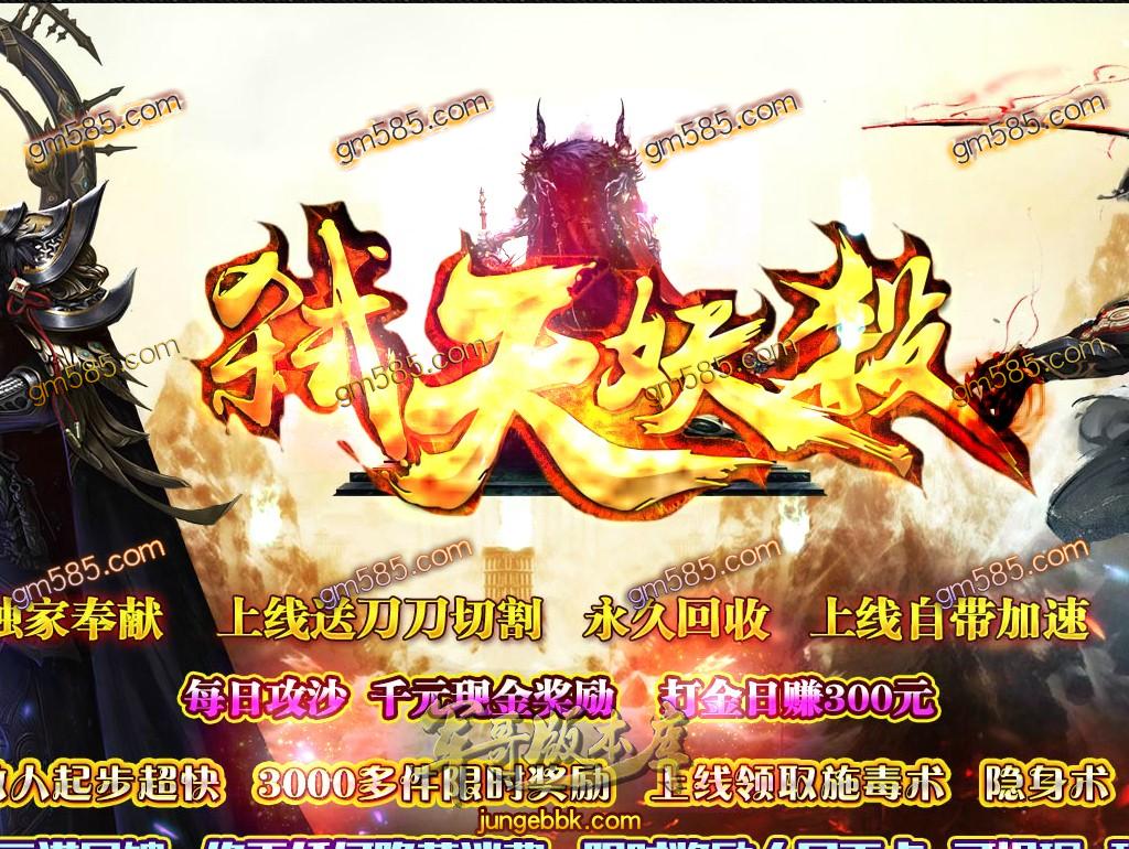 传奇服务端-独家弑神妖杀大极品单职业传奇版本-现金回收-捐献地图-通区捐献(1)