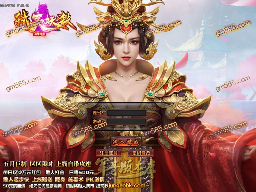 传奇服务端-独家弑神妖杀大极品单职业传奇版本-现金回收-捐献地图-通区捐献(2)