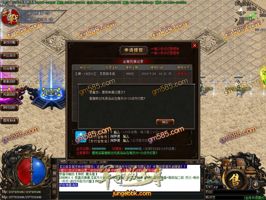 传奇服务端-独家弑神妖杀大极品单职业传奇版本-现金回收-捐献地图-通区捐献(16)