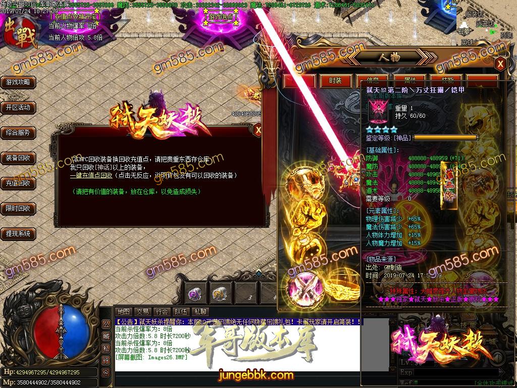 传奇服务端-独家弑神妖杀大极品单职业传奇版本-现金回收-捐献地图-通区捐献(29)