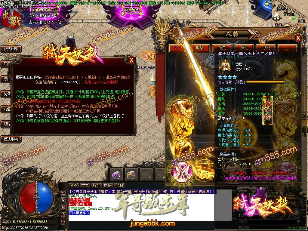 传奇服务端-独家弑神妖杀大极品单职业传奇版本-现金回收-捐献地图-通区捐献(26)