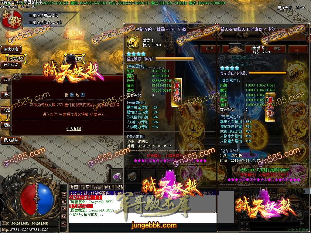 传奇服务端-独家弑神妖杀大极品单职业传奇版本-现金回收-捐献地图-通区捐献(46)