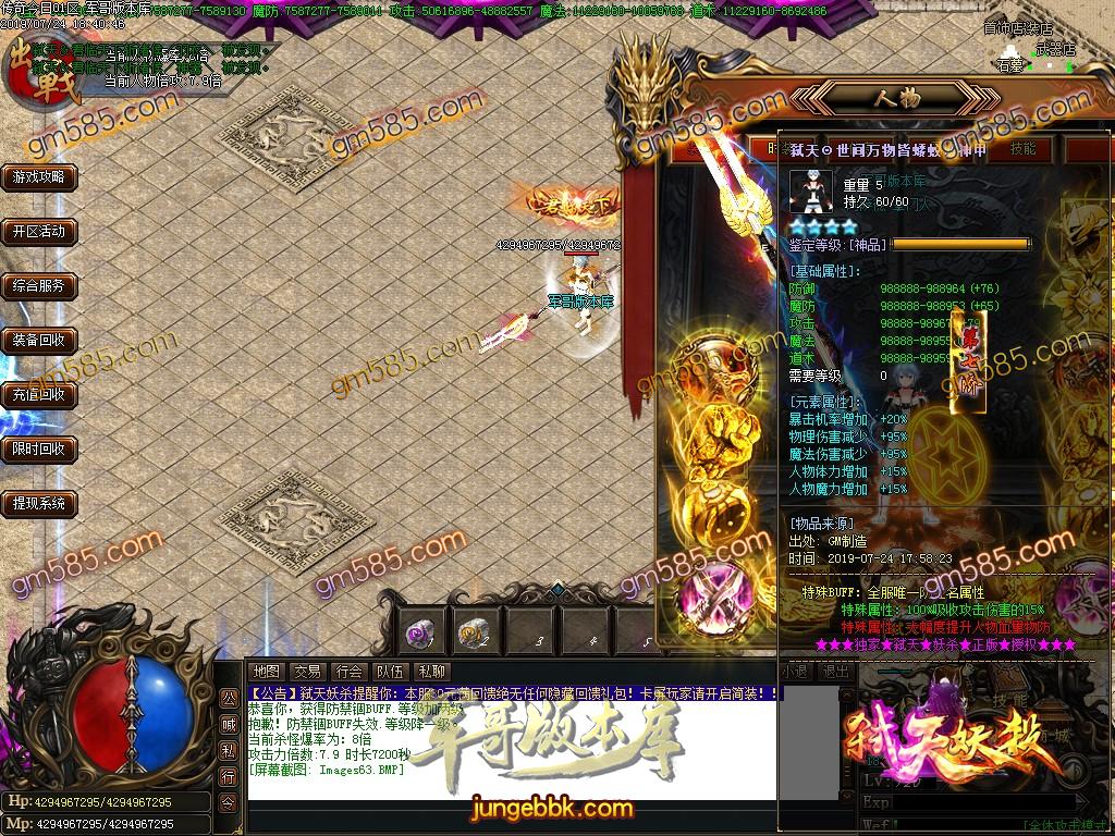 传奇服务端-独家弑神妖杀大极品单职业传奇版本-现金回收-捐献地图-通区捐献(66)