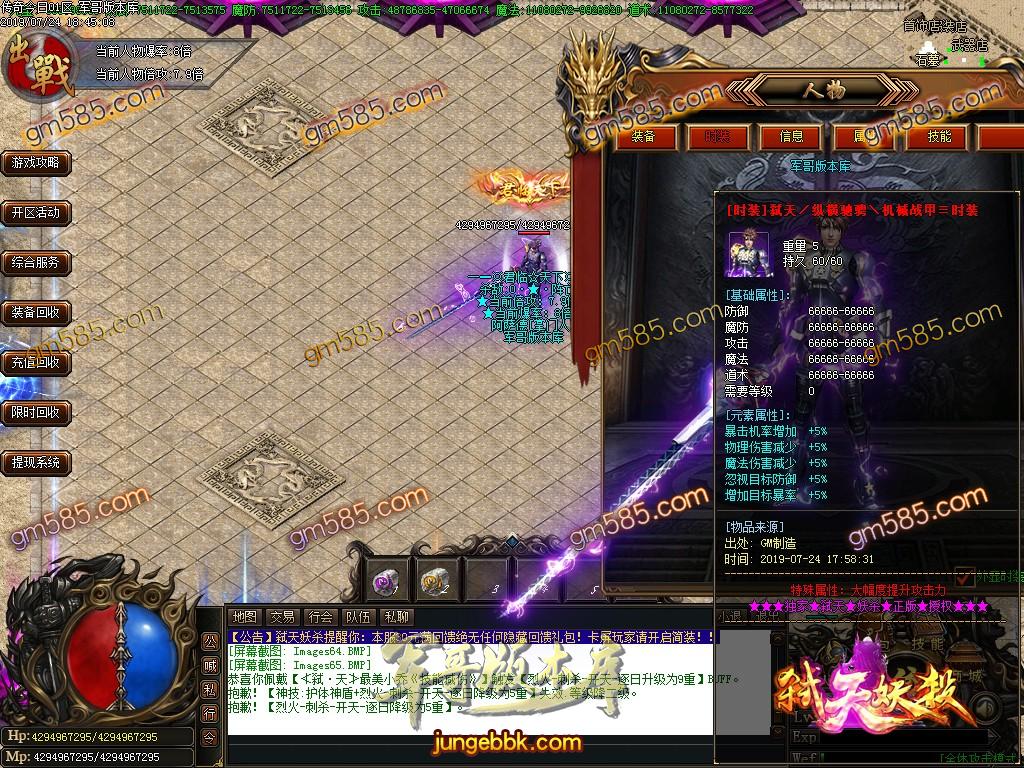 传奇服务端-独家弑神妖杀大极品单职业传奇版本-现金回收-捐献地图-通区捐献(68)