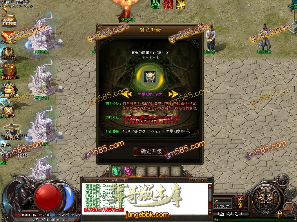 传奇服务端-独家悟空超变单职业迷失传奇版本-带假人-光柱-会员赞助-公益大使(24)