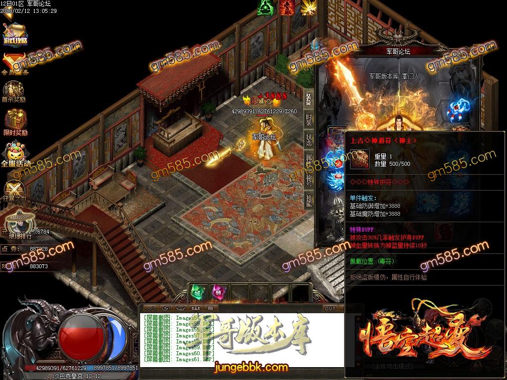 传奇服务端-独家悟空超变单职业迷失传奇版本-带假人-光柱-会员赞助-公益大使(64)