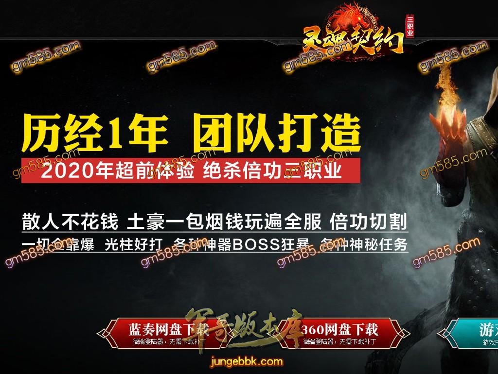 传奇服务端-独家绝杀倍攻灵魂契约三职业传奇版本-光柱-RMB捐献-首冲礼包(1)