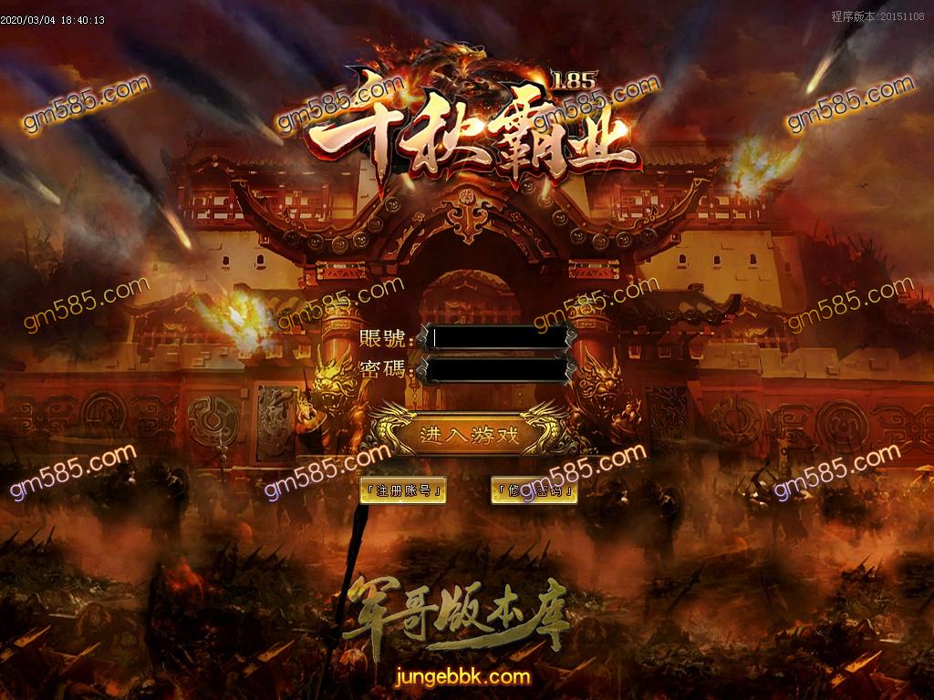 传奇服务端-独家千秋霸业复古公益单职业传奇版本-带假人-光柱-提现系统-赞助大使(2)