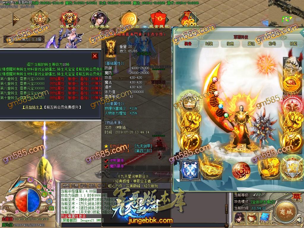 传奇服务端-独家银河之九天星河单职业传奇版本-带假人-带光柱-58元顶赞-散人好混(23)