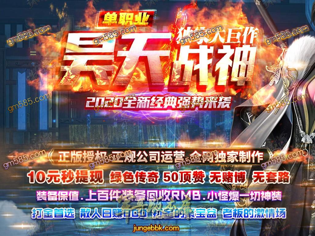 传奇服务端-独家跨年大巨作昊天战神单职业迷失传奇版本-带假人-光柱-沙城捐献-狂暴之城(1)
