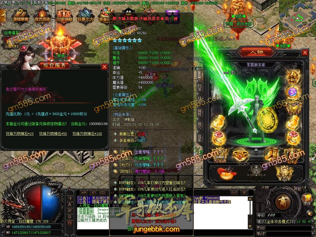 传奇服务端-独家跨年大巨作昊天战神单职业迷失传奇版本-带假人-光柱-沙城捐献-狂暴之城(54)