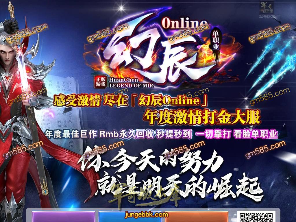 传奇服务端-独家幻辰神器online单职业传奇服务端-带假人-光柱-充值爆率-沙城捐献(1)