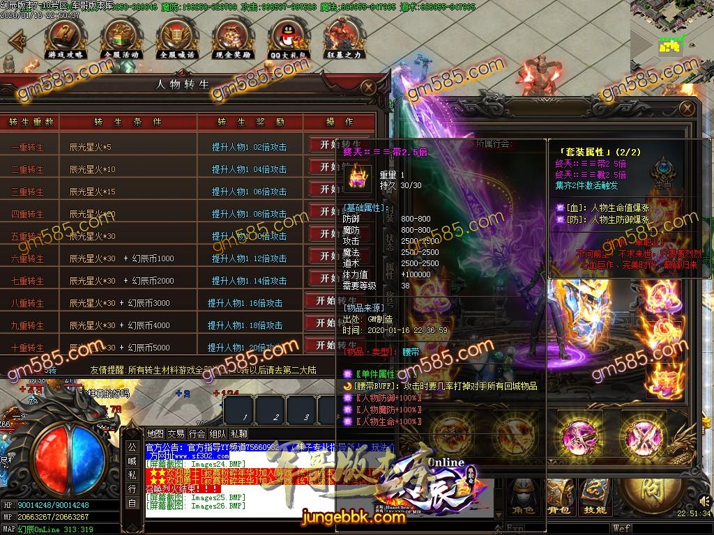 传奇服务端-独家幻辰神器online单职业传奇服务端-带假人-光柱-充值爆率-沙城捐献(28)