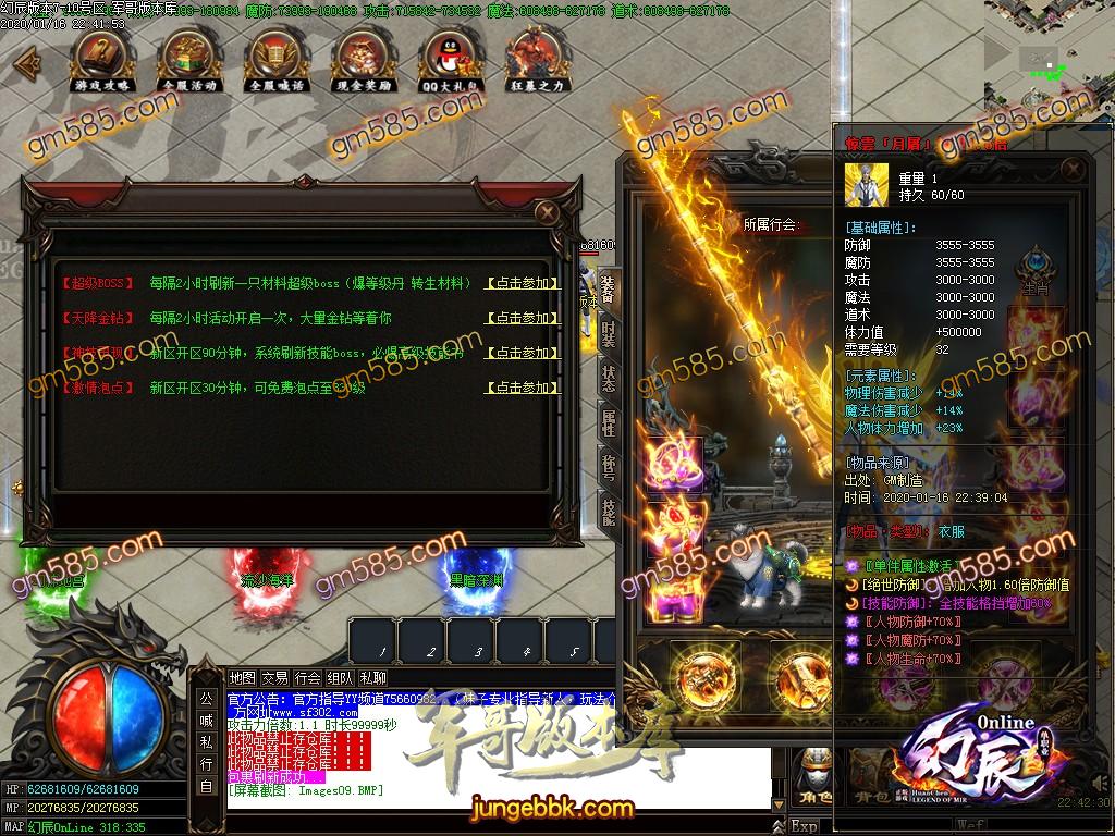 传奇服务端-独家幻辰神器online单职业传奇服务端-带假人-光柱-充值爆率-沙城捐献(12)
