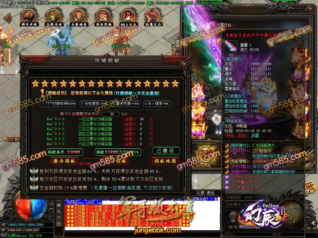 传奇服务端-独家幻辰神器online单职业传奇服务端-带假人-光柱-充值爆率-沙城捐献(35)