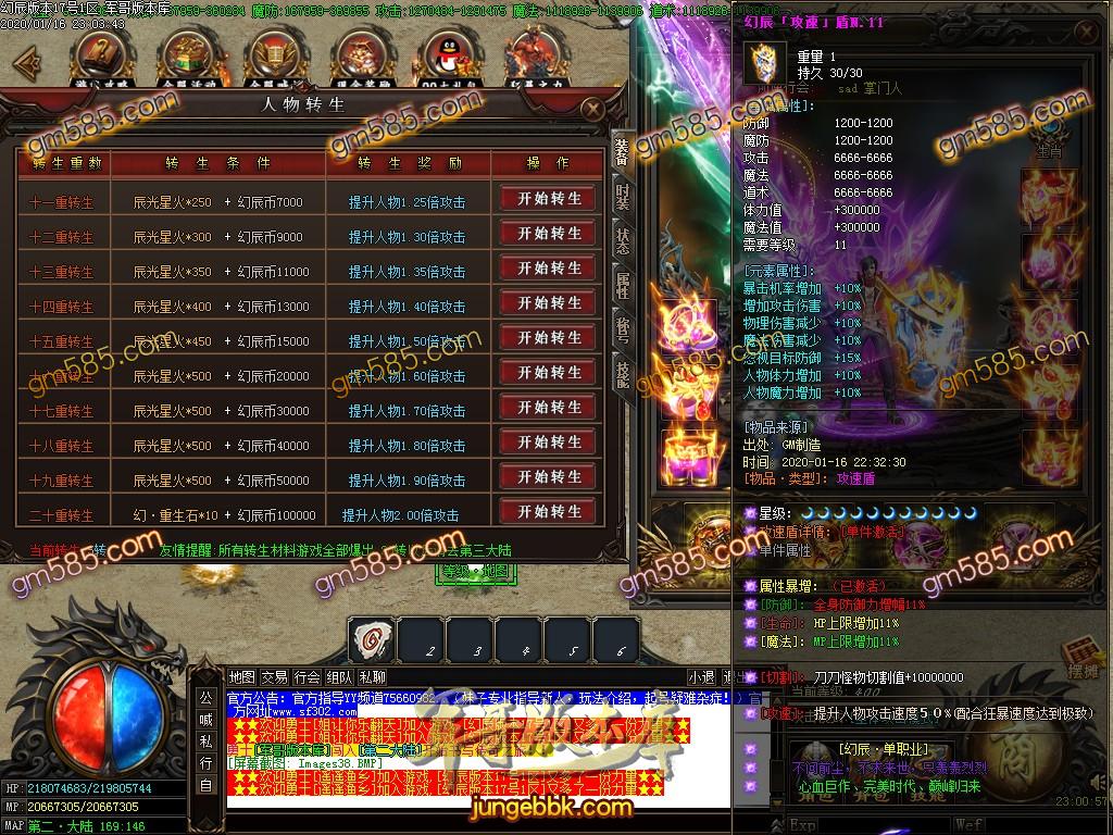 传奇服务端-独家幻辰神器online单职业传奇服务端-带假人-光柱-充值爆率-沙城捐献(40)
