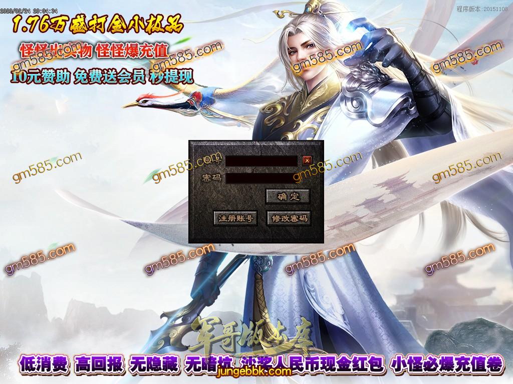 传奇服务端-1.76爆爆爆打金小极品特戒版客户端-带假人-光柱-个人荣誉-沙城捐献(2)