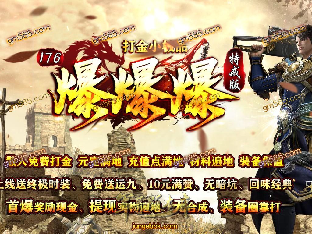 传奇服务端-1.76爆爆爆打金小极品特戒版客户端-带假人-光柱-个人荣誉-沙城捐献(1)