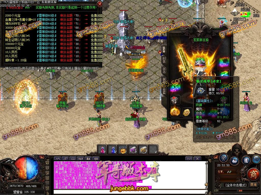 传奇服务端-1.76爆爆爆打金小极品特戒版客户端-带假人-光柱-个人荣誉-沙城捐献(20)