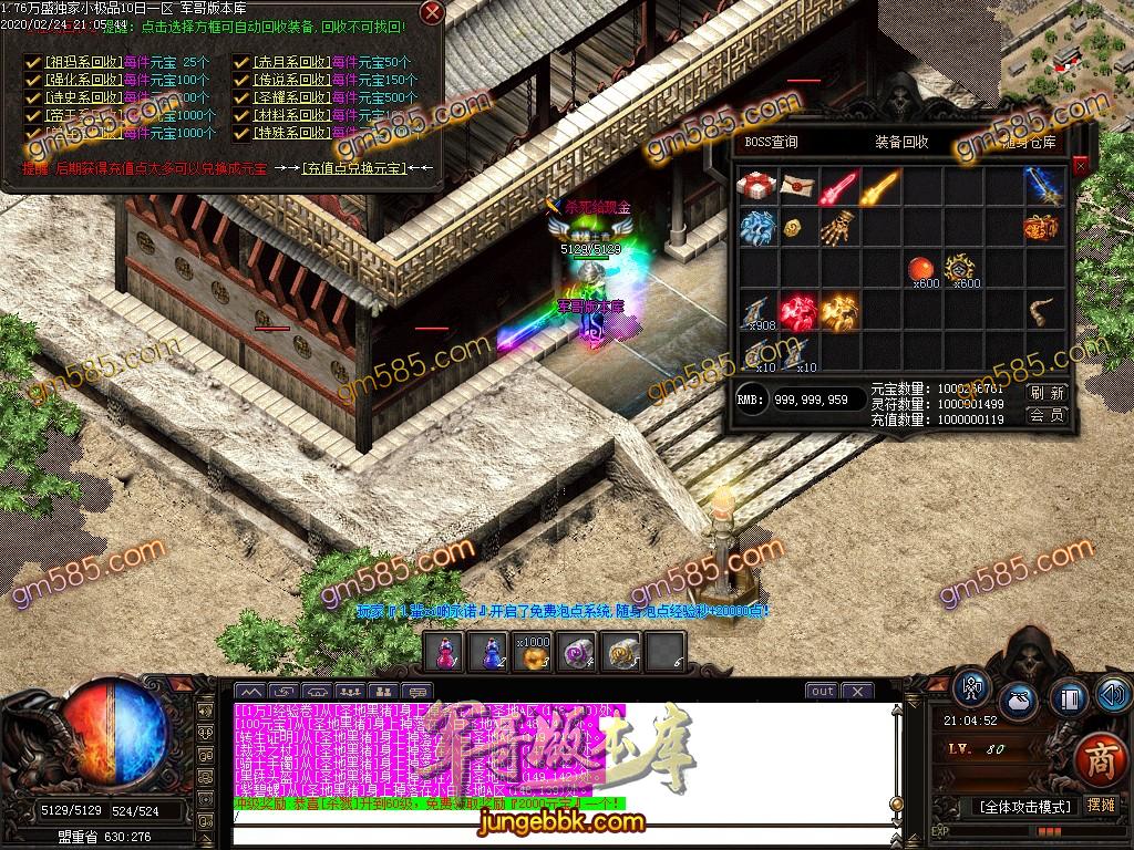 传奇服务端-1.76爆爆爆打金小极品特戒版客户端-带假人-光柱-个人荣誉-沙城捐献(55)