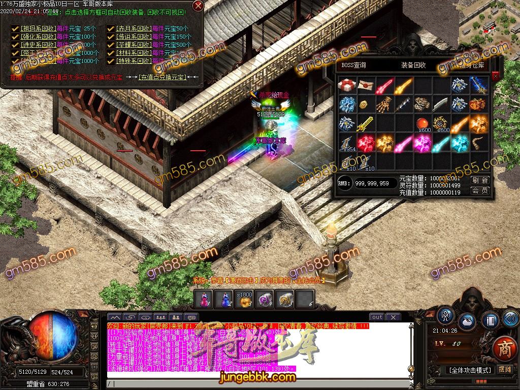 传奇服务端-1.76爆爆爆打金小极品特戒版客户端-带假人-光柱-个人荣誉-沙城捐献(54)