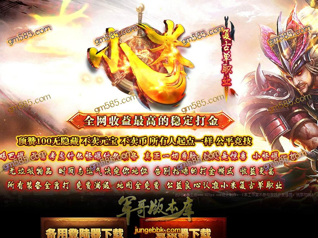 传奇服务端-独家小米复古轻微变单职业传奇服务端-带假人-光柱-萌宠伴侣-吃药辅助_(1)