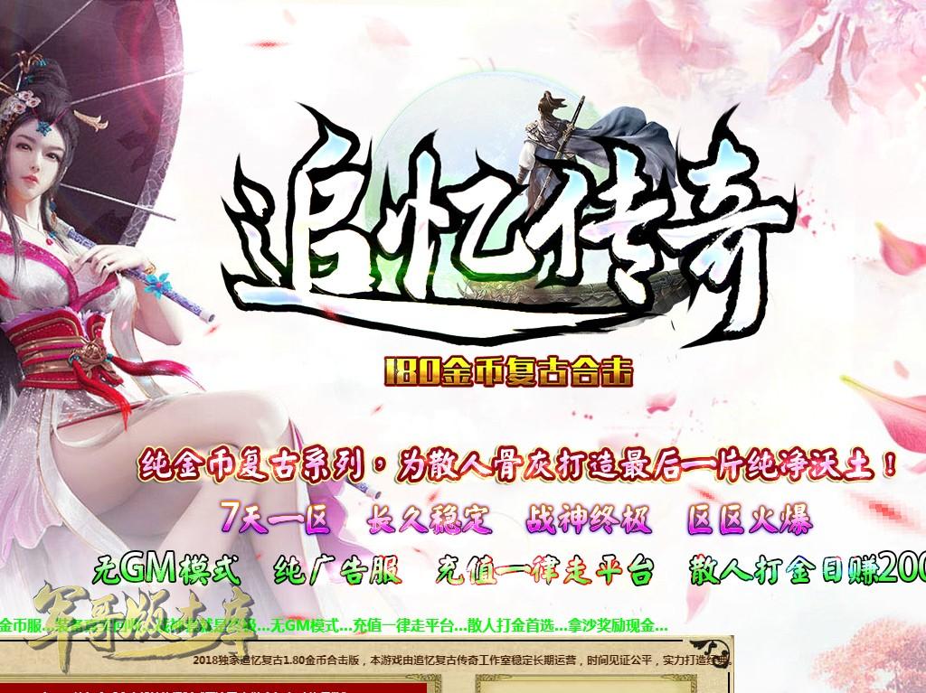 传奇服务端-独家1.80追忆金币合击战神终极版传奇版本-亡灵祭坛-失落峡谷-雷鸣殿(1)