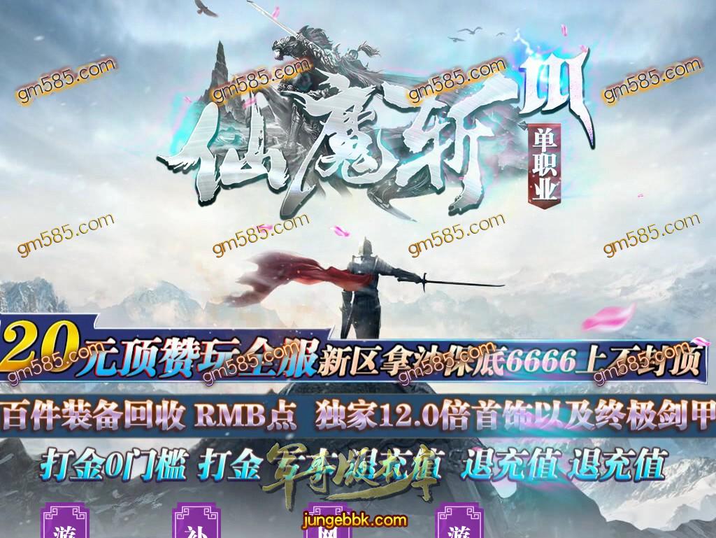 传奇服务端-独家热血PK仙魔斩III打金单职业传奇版本-带假人-光柱-幸运抽奖-沙城捐献(1)