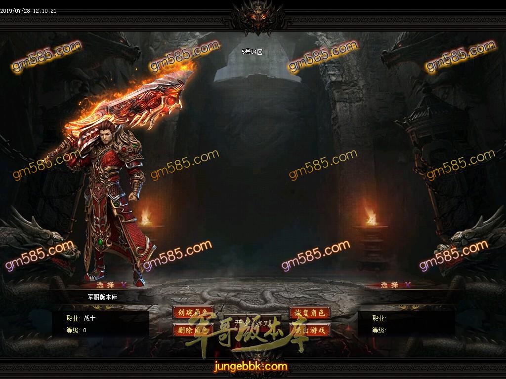 传奇服务端-独家天下大乱攻速V6.0版复古三职业传奇版本-装备全爆-打怪快-升级快-第二大陆(2)