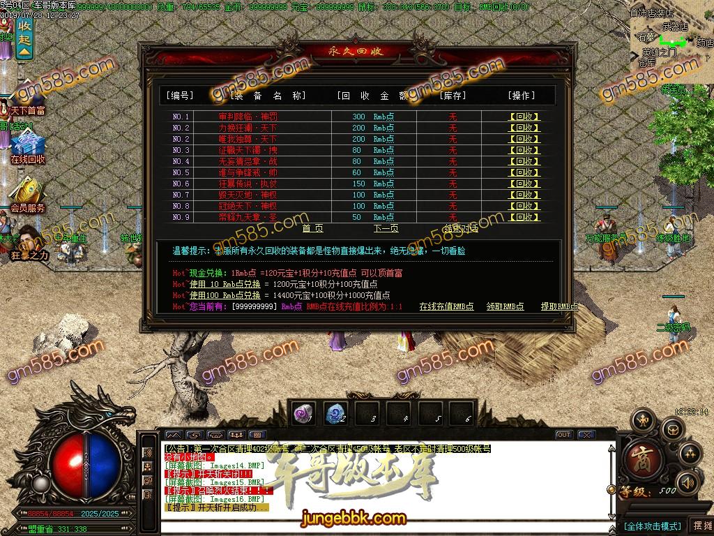 传奇服务端-独家天下大乱攻速V6.0版复古三职业传奇版本-装备全爆-打怪快-升级快-第二大陆(19)