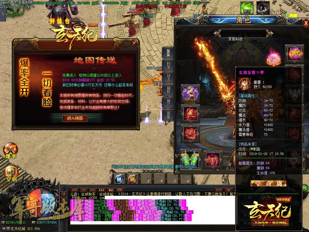 传奇服务端-独家玄天战纪复古单职业微变传奇版本-带假人-现金回收-每日首充(19)