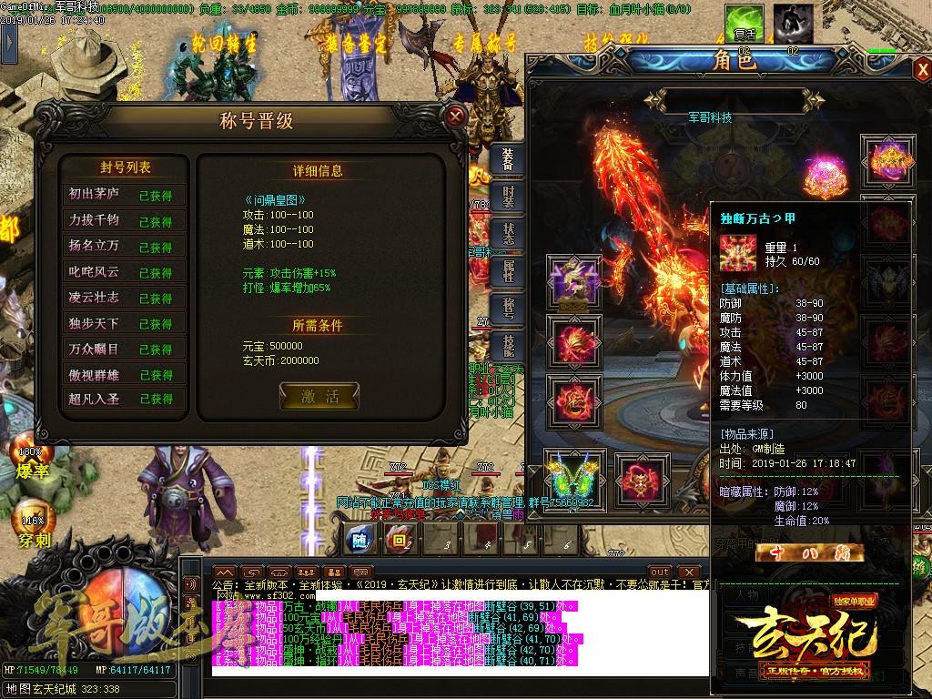 传奇服务端-独家玄天战纪复古单职业微变传奇版本-带假人-现金回收-每日首充(27)