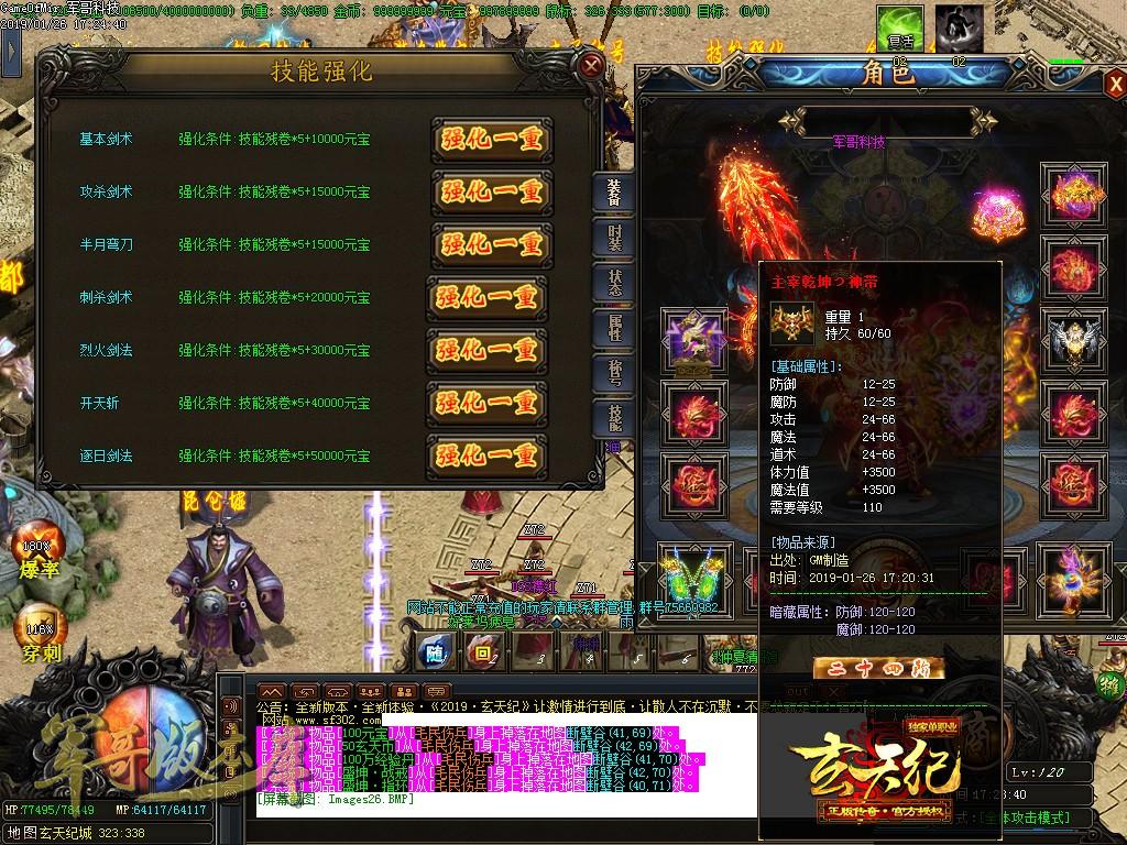 传奇服务端-独家玄天战纪复古单职业微变传奇版本-带假人-现金回收-每日首充(26)