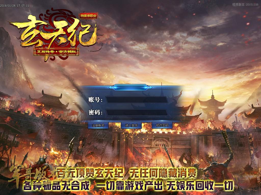 传奇服务端-独家玄天战纪复古单职业微变传奇版本-带假人-现金回收-每日首充(2)