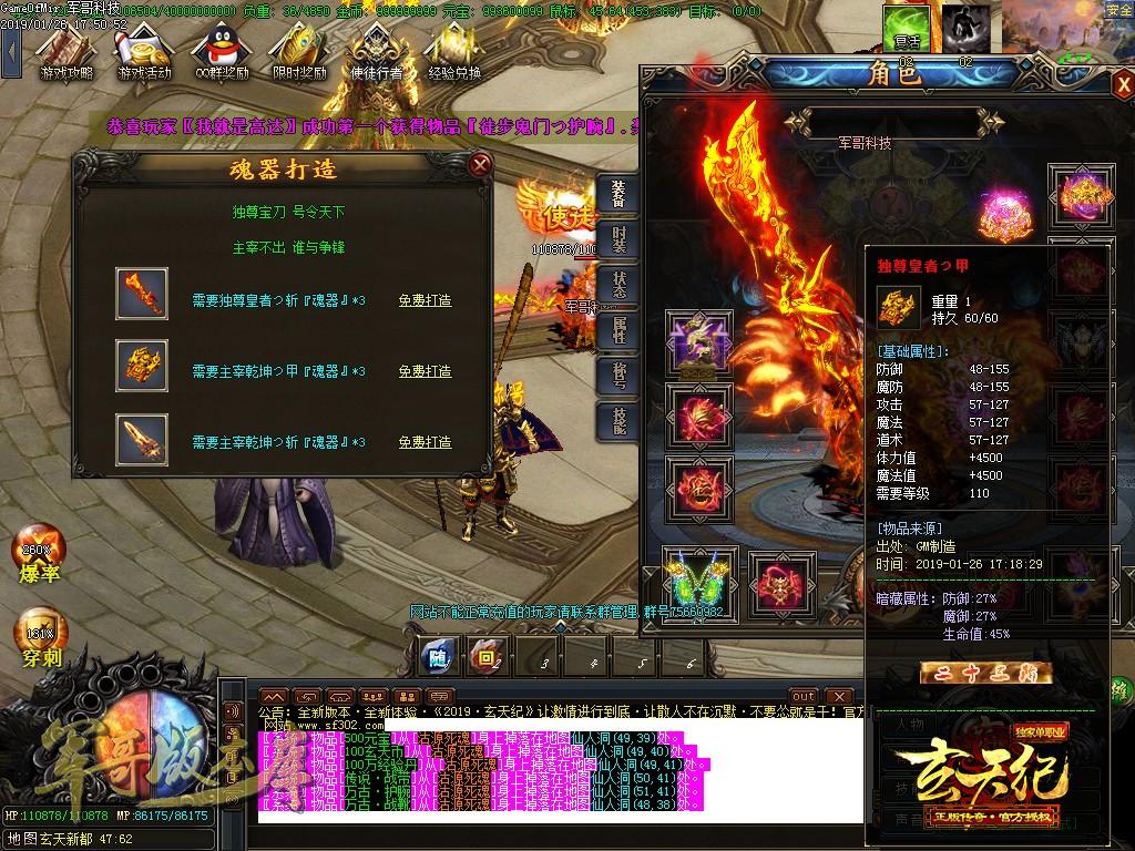 传奇服务端-独家玄天战纪复古单职业微变传奇版本-带假人-现金回收-每日首充(57)