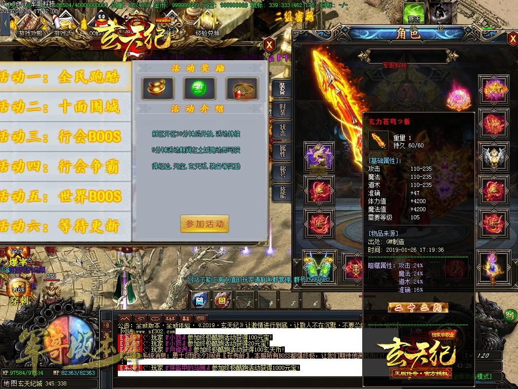 传奇服务端-独家玄天战纪复古单职业微变传奇版本-带假人-现金回收-每日首充(50)