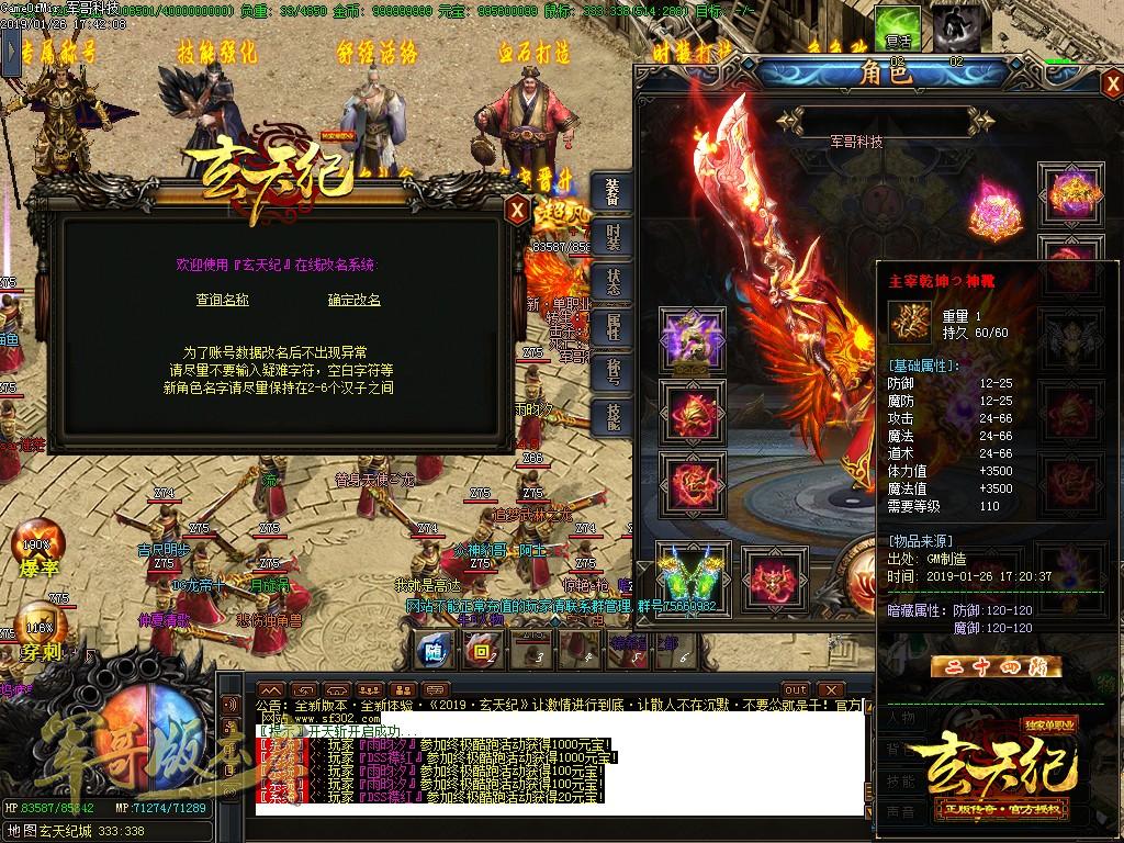 传奇服务端-独家玄天战纪复古单职业微变传奇版本-带假人-现金回收-每日首充(41)