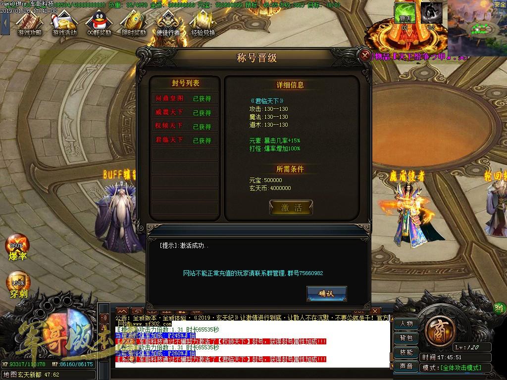传奇服务端-独家玄天战纪复古单职业微变传奇版本-带假人-现金回收-每日首充(55)