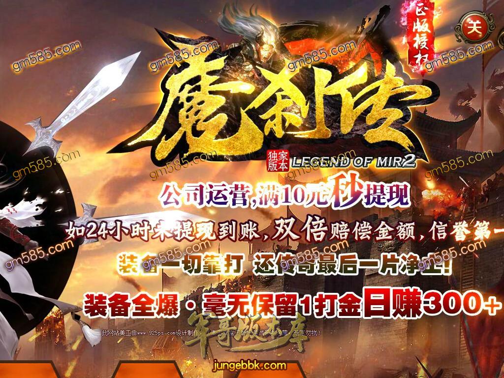 传奇服务端-独家魔刹大陆OL复古单职业传奇版本-带假人-光柱-砸蛋抽奖-RMB提现(1)
