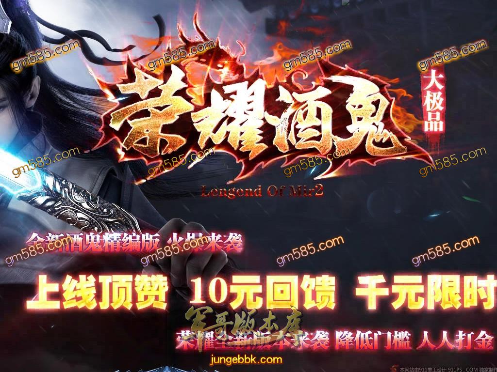 传奇服务端-独家荣耀酒鬼大极品鉴定单职业传奇版本-带假人-光柱-沙...(1)