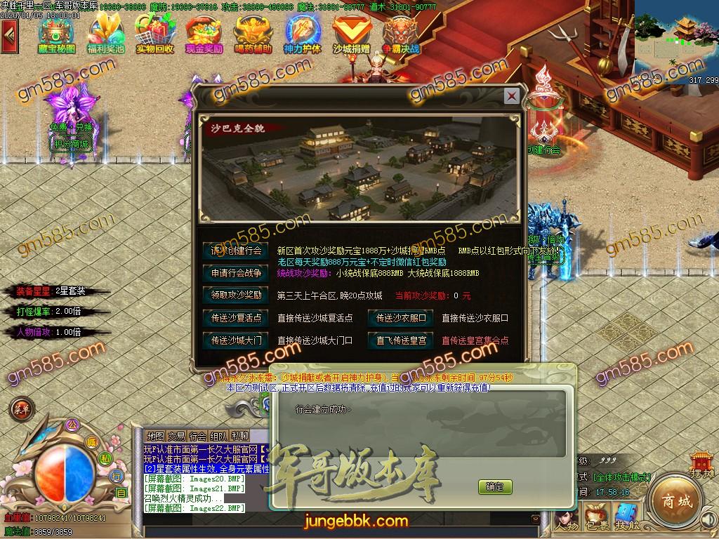 传奇服务端-独家决战天下大型长久单职业迷失传奇版本-光柱-刀刀切割-沙城捐献(24)