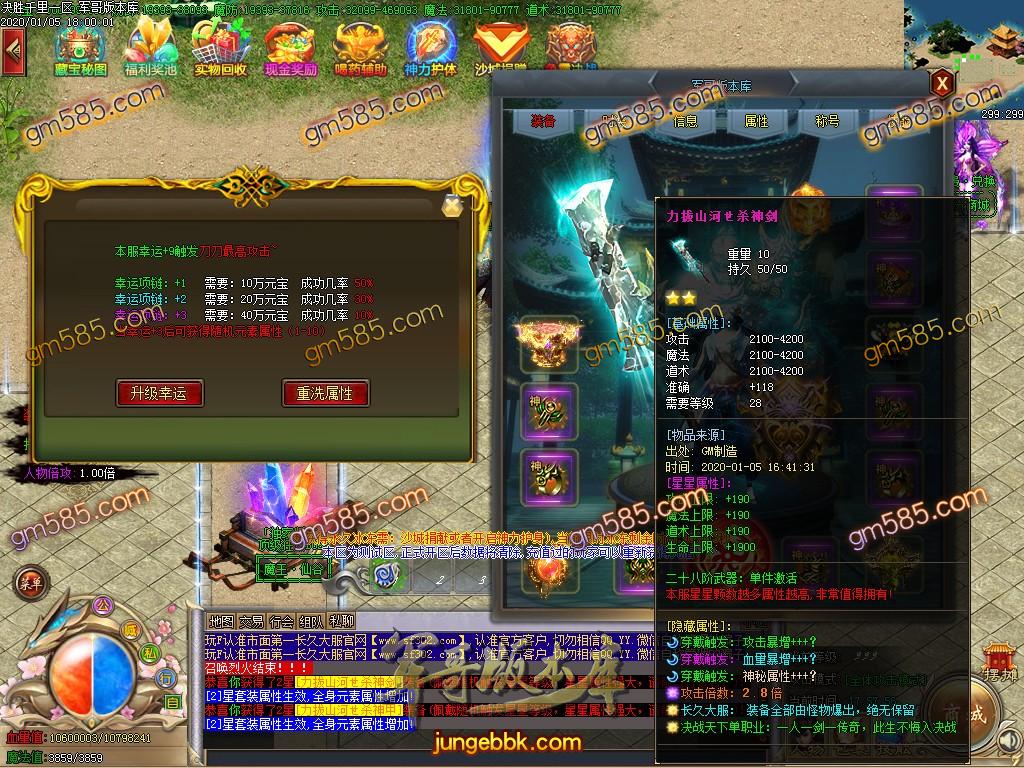 传奇服务端-独家决战天下大型长久单职业迷失传奇版本-光柱-刀刀切割-沙城捐献(21)