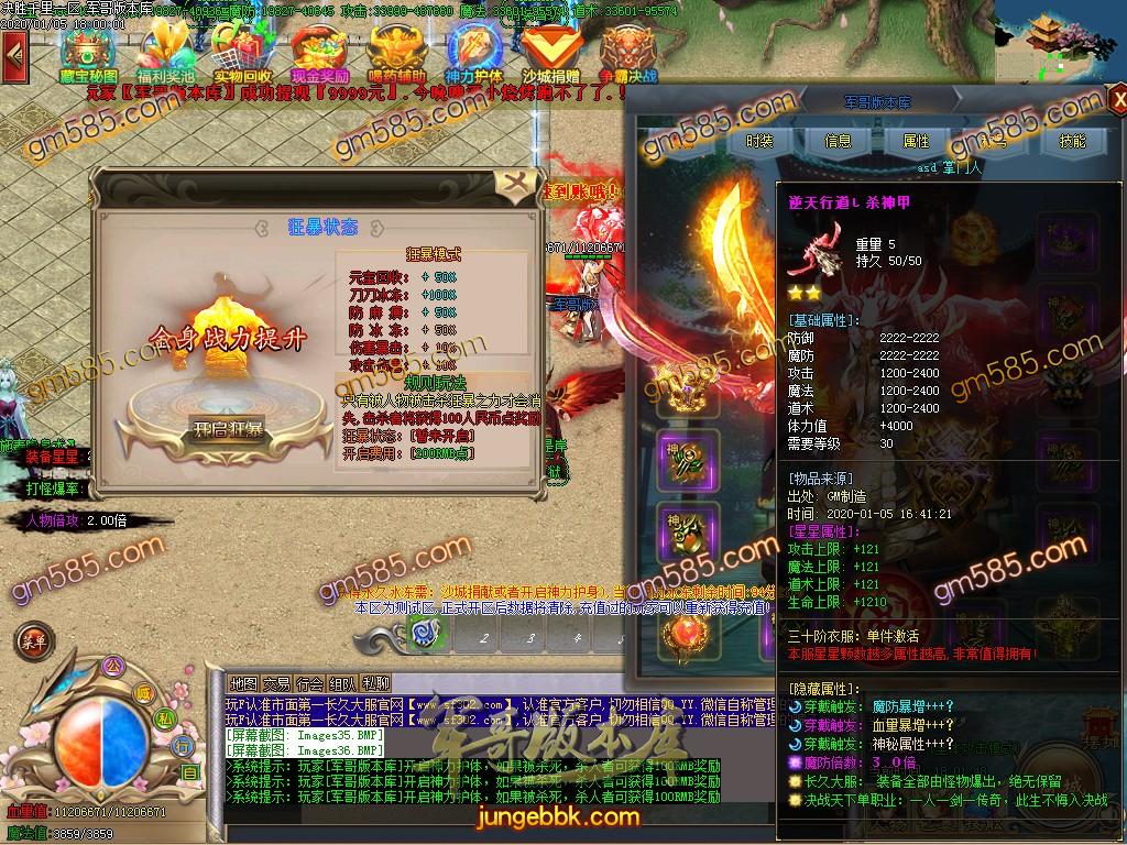 传奇服务端-独家决战天下大型长久单职业迷失传奇版本-光柱-刀刀切割-沙城捐献(38)